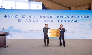 中國(guó)作家“深入生活、扎根人民”新時(shí)代文學(xué)實(shí)踐點(diǎn)落戶重慶大足