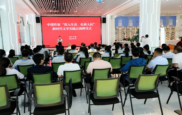 中國作家“深入生活、扎根人民”新時代文學實踐點落戶平塘