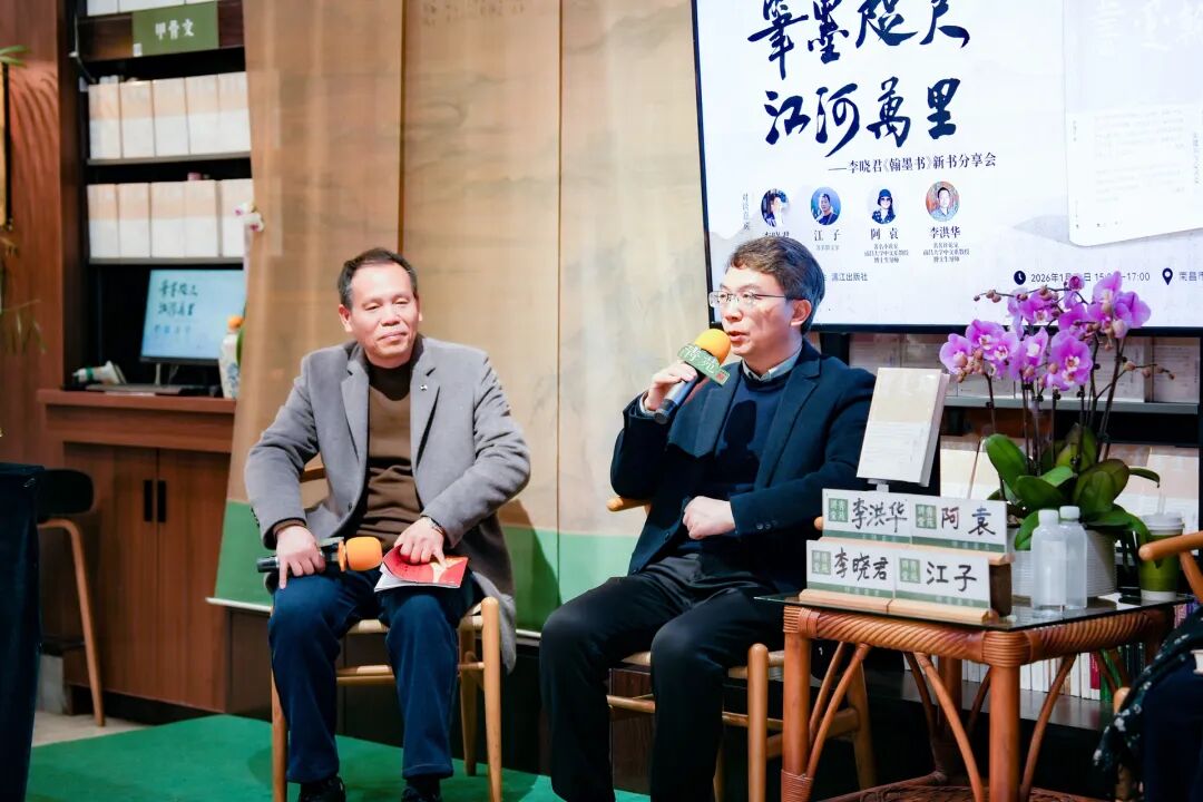 散文家、《翰墨書》作者李曉君發(fā)言