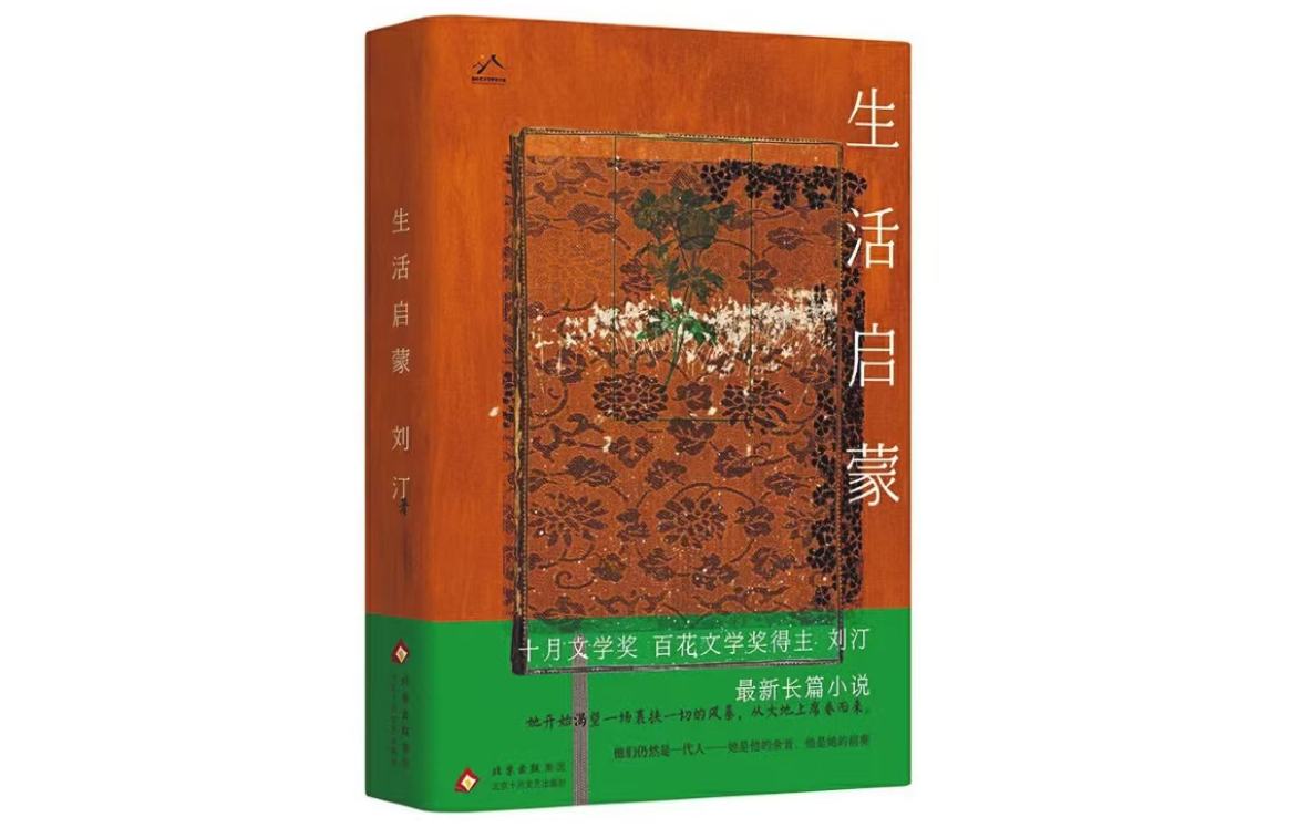 新作快讀：劉汀《生活啟蒙》