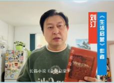 劉汀：每時每刻我們都要進行自我啟蒙和平年代的自我啟蒙更多地從是我們生活的經驗中感知這些非常細微的細節(jié)而來的。[詳細]