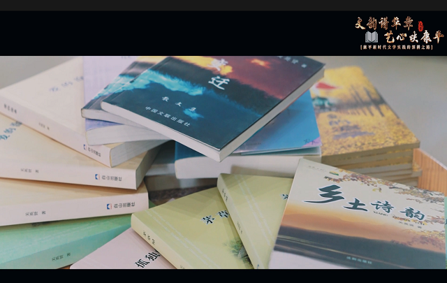 【視頻】康平新時代文學(xué)實踐的深耕之路