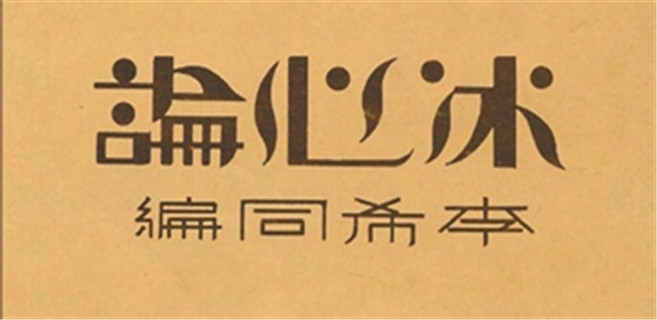這本書，曾助冰心成為經(jīng)典作家