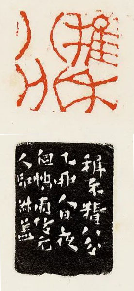  乙卯人日刻  錢(qián)松 