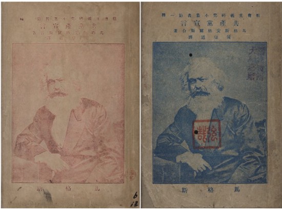 （圖左）《共產(chǎn)黨宣言》首版中文全譯本，馬克思、恩格斯著，陳望道譯，社會主義研究社1920年8月初版，書名誤印為“共黨產(chǎn)宣言”。目前已知的國內(nèi)收藏僅12本。（圖右）首版出版以后，很快供不應(yīng)求，社會主義研究社次月出版再版本。再版本改正了初版的錯誤。