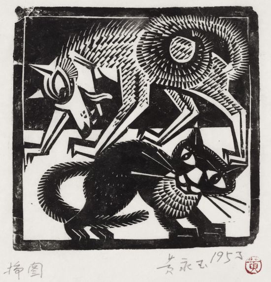 黃永玉，《狼與貓》 13×12.8cm 1951年