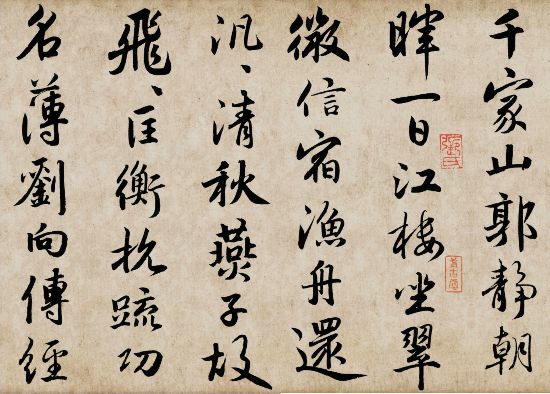 (元)趙孟頫 杜甫秋興八首(局部)上海博物館藏