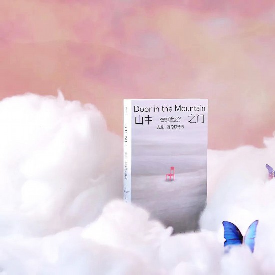 《山中之門：吉恩·瓦倫汀詩(shī)選》，王家新譯，北京聯(lián)合出版社，2023年10月出版