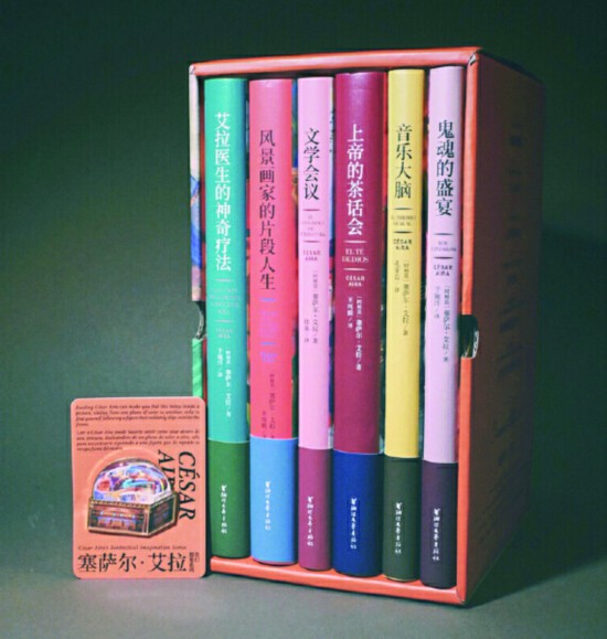 “塞薩爾·艾拉奇幻想象系列”，【阿】塞薩爾·艾拉著，浙江文藝出版社，2023年9月