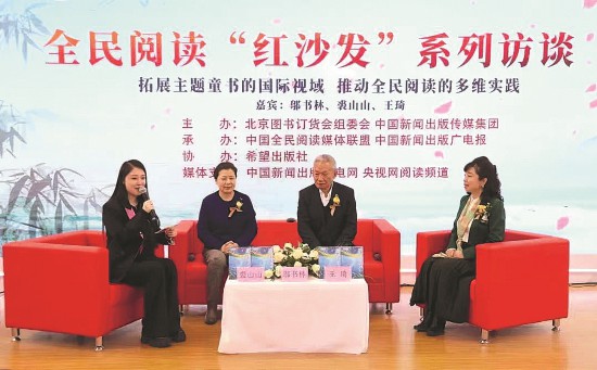 “拓展主題童書的國際視域 推動全民閱讀的多維實(shí)踐”——希望出版社“走出去”紅沙發(fā)對談活動現(xiàn)場